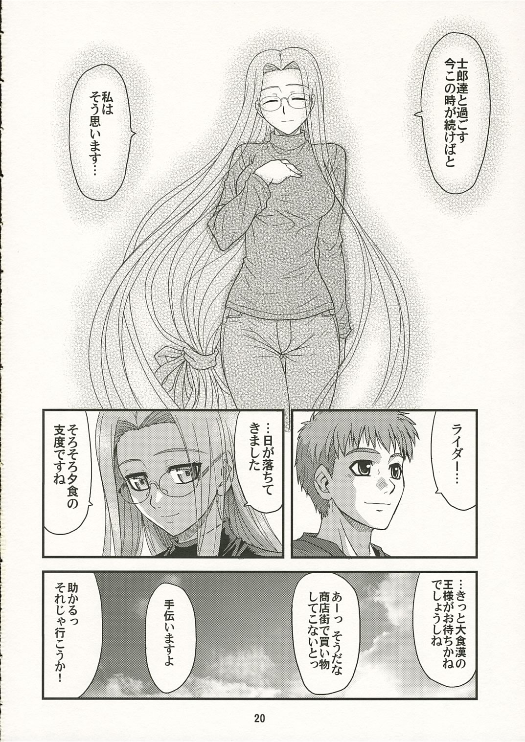 (コミックキャラクターズ! 02) [順風満帆堂 (飛田竜夫)] Ride on Dream (Fate/stay night)