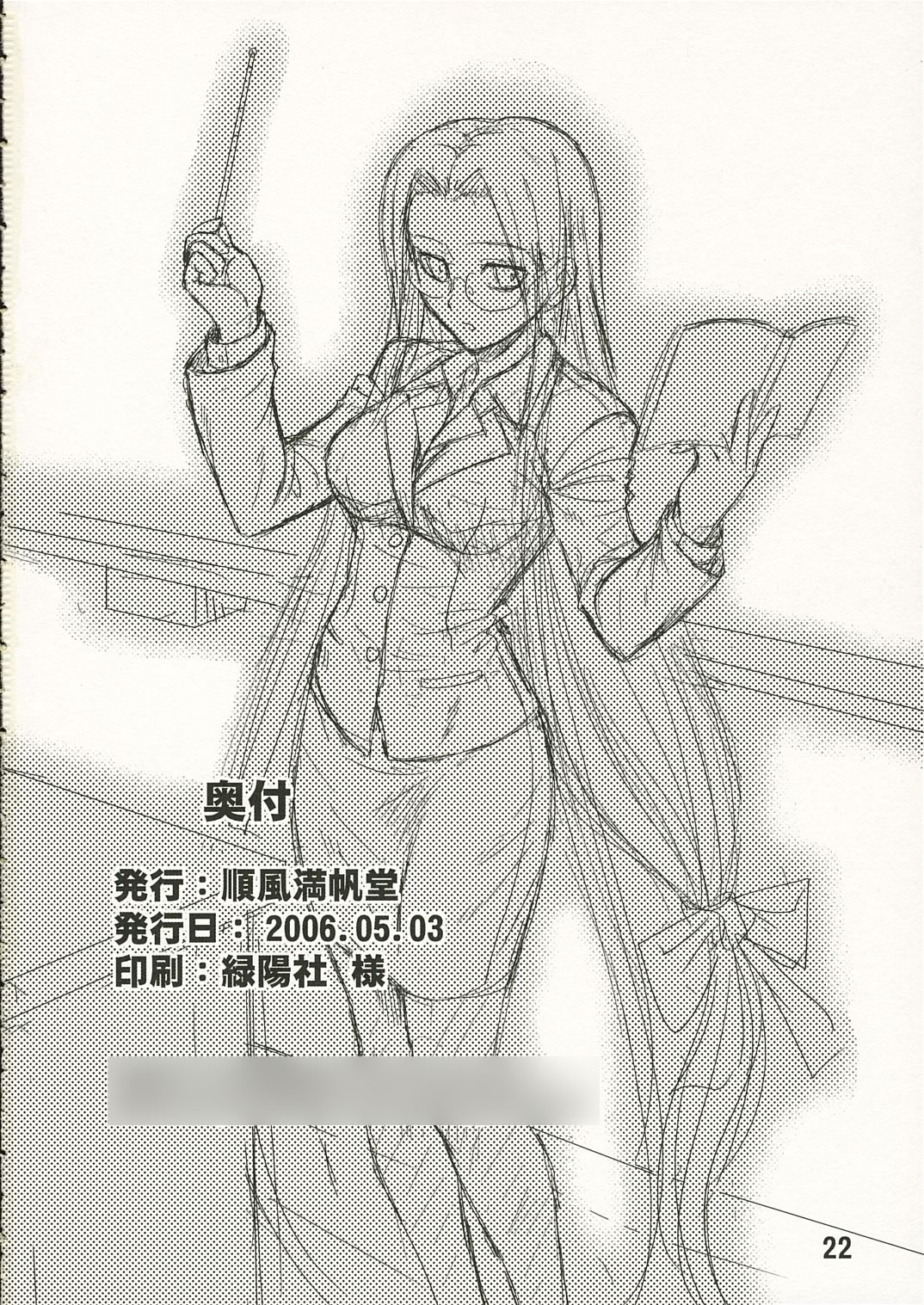 (コミックキャラクターズ! 02) [順風満帆堂 (飛田竜夫)] Ride on Dream (Fate/stay night)