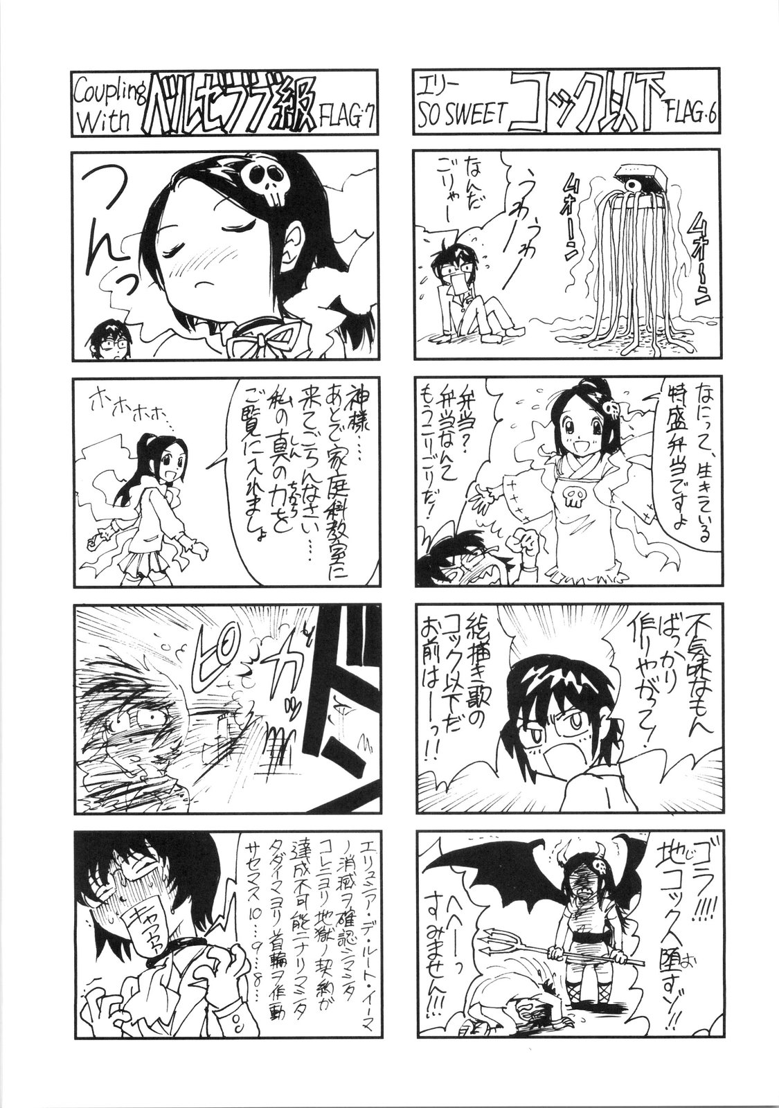 (C75) [日本晴れ (よろず)] 2Dネ申のみぞ知るセカイ (神のみぞ知るセカイ)