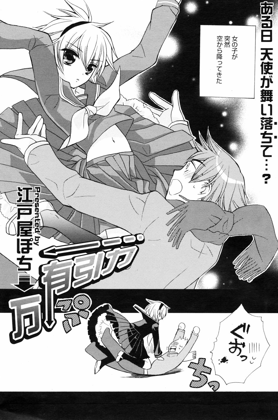 漫画ばんがいち 2008年3月号