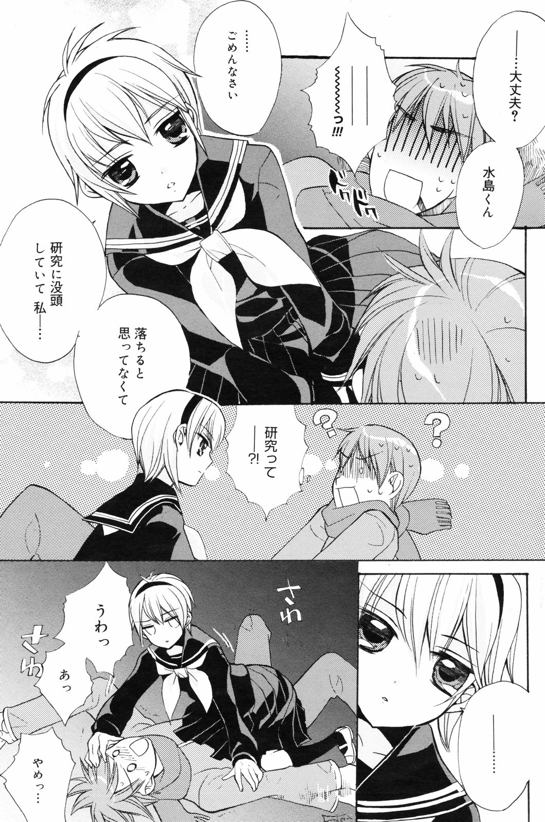 漫画ばんがいち 2008年3月号