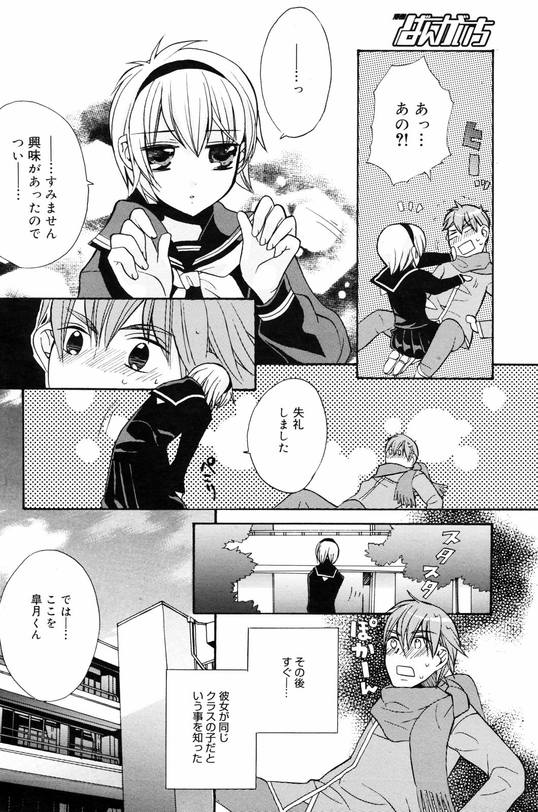 漫画ばんがいち 2008年3月号