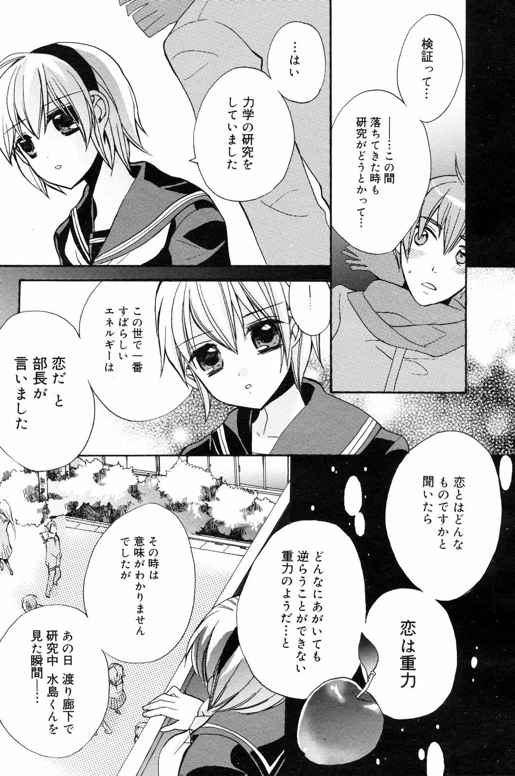 漫画ばんがいち 2008年3月号