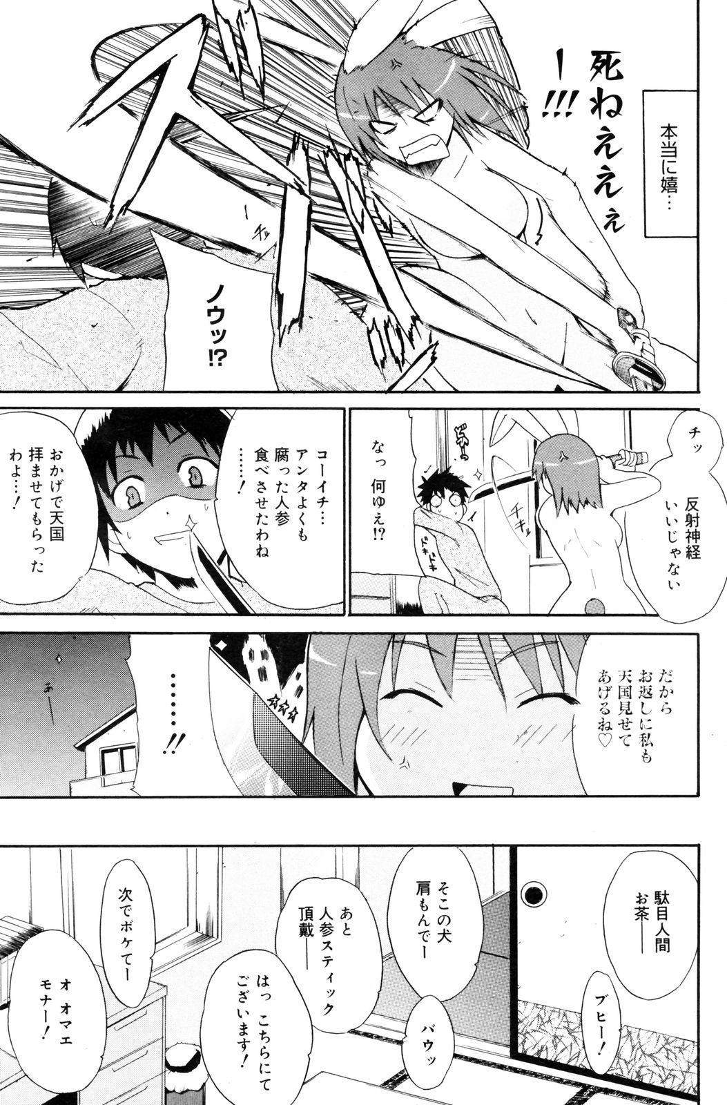 漫画ばんがいち 2008年3月号
