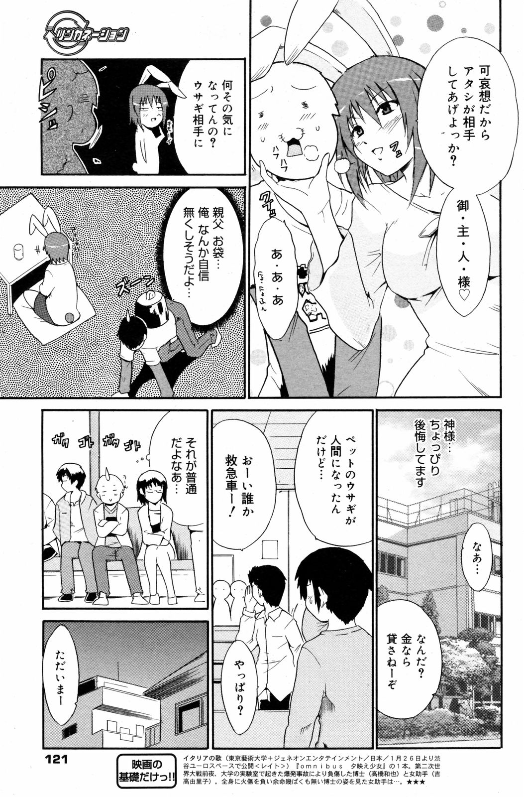 漫画ばんがいち 2008年3月号