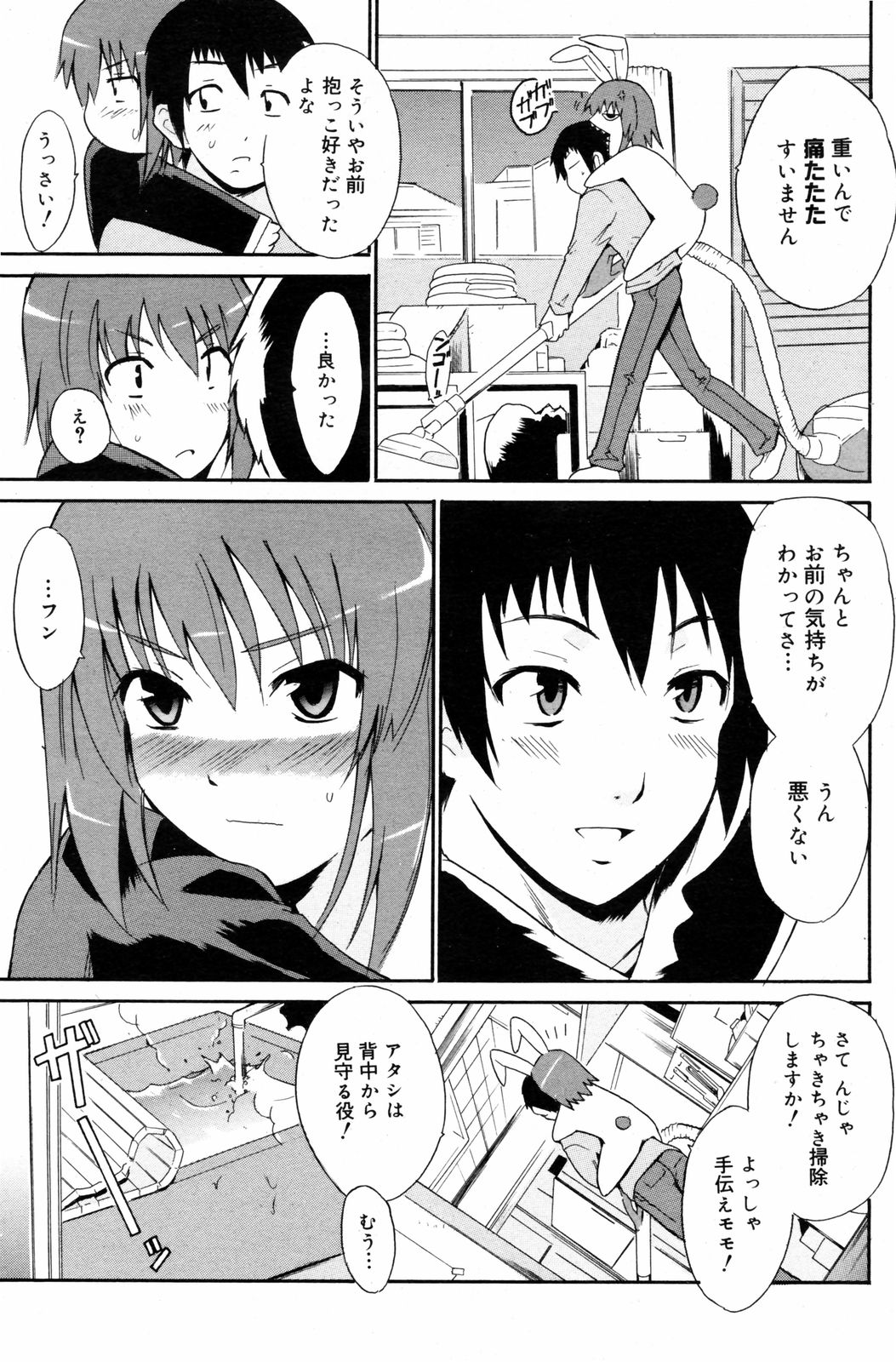 漫画ばんがいち 2008年3月号