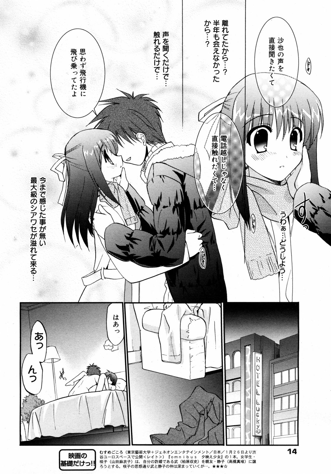 漫画ばんがいち 2008年3月号