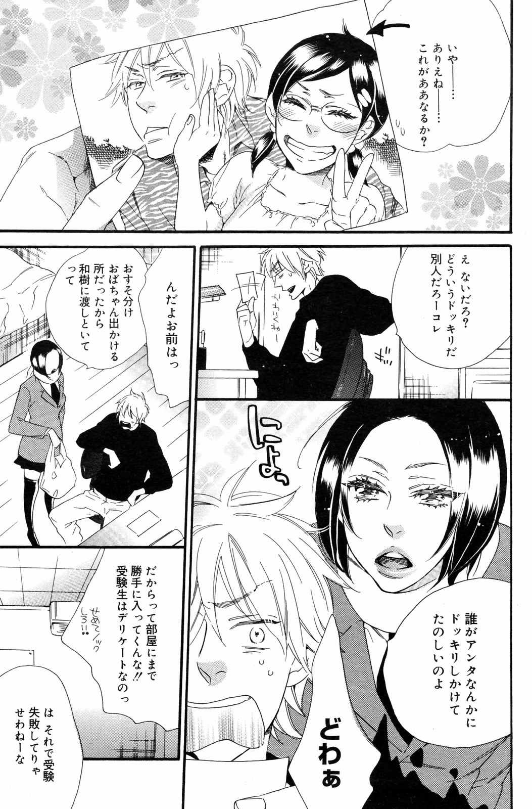 漫画ばんがいち 2008年3月号