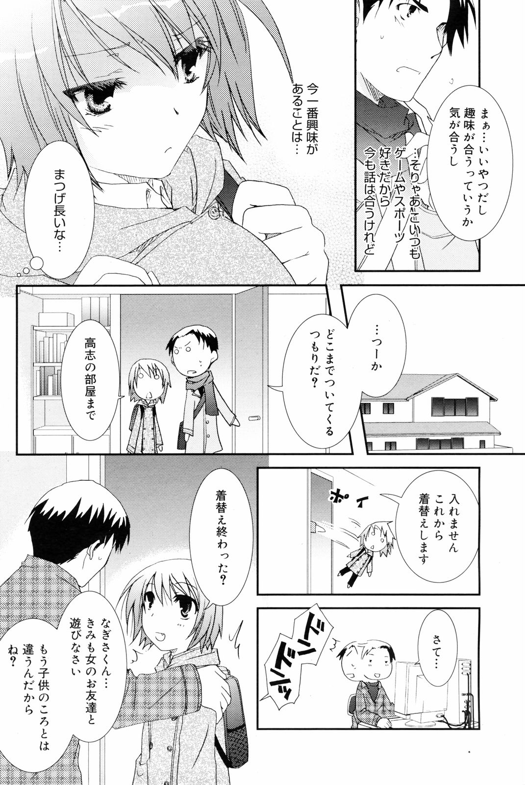 漫画ばんがいち 2008年3月号