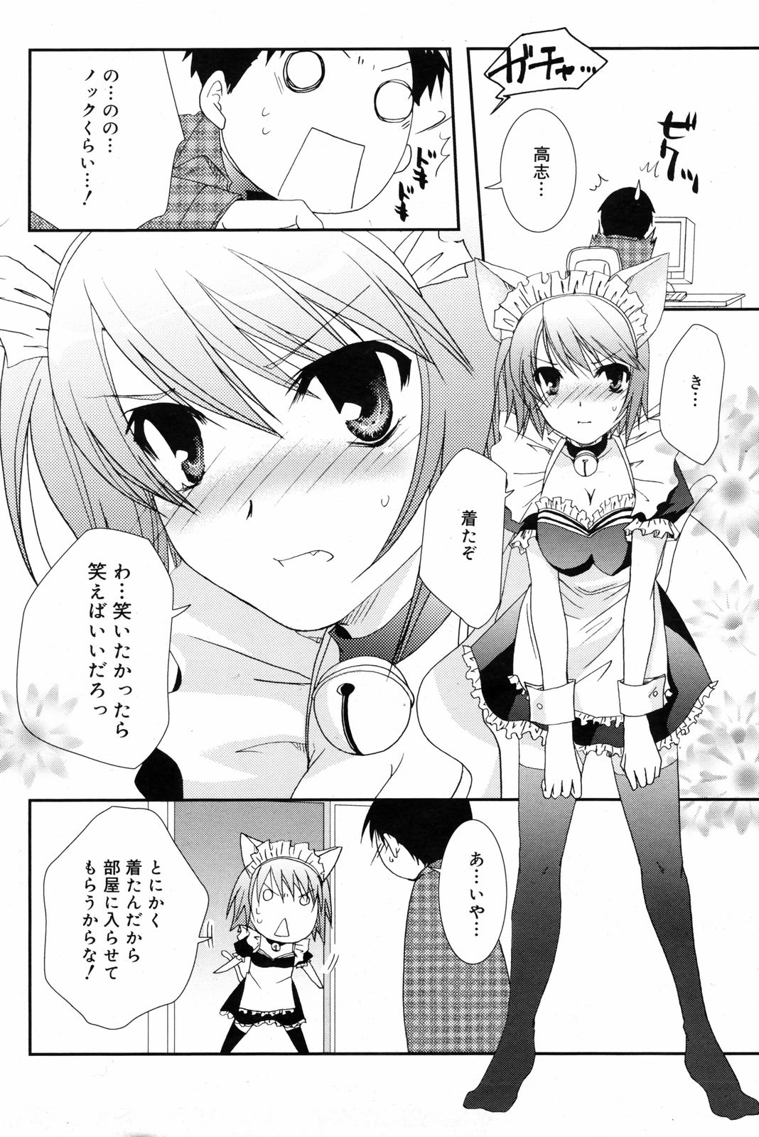 漫画ばんがいち 2008年3月号