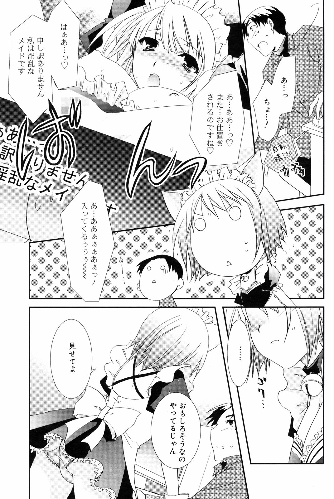 漫画ばんがいち 2008年3月号