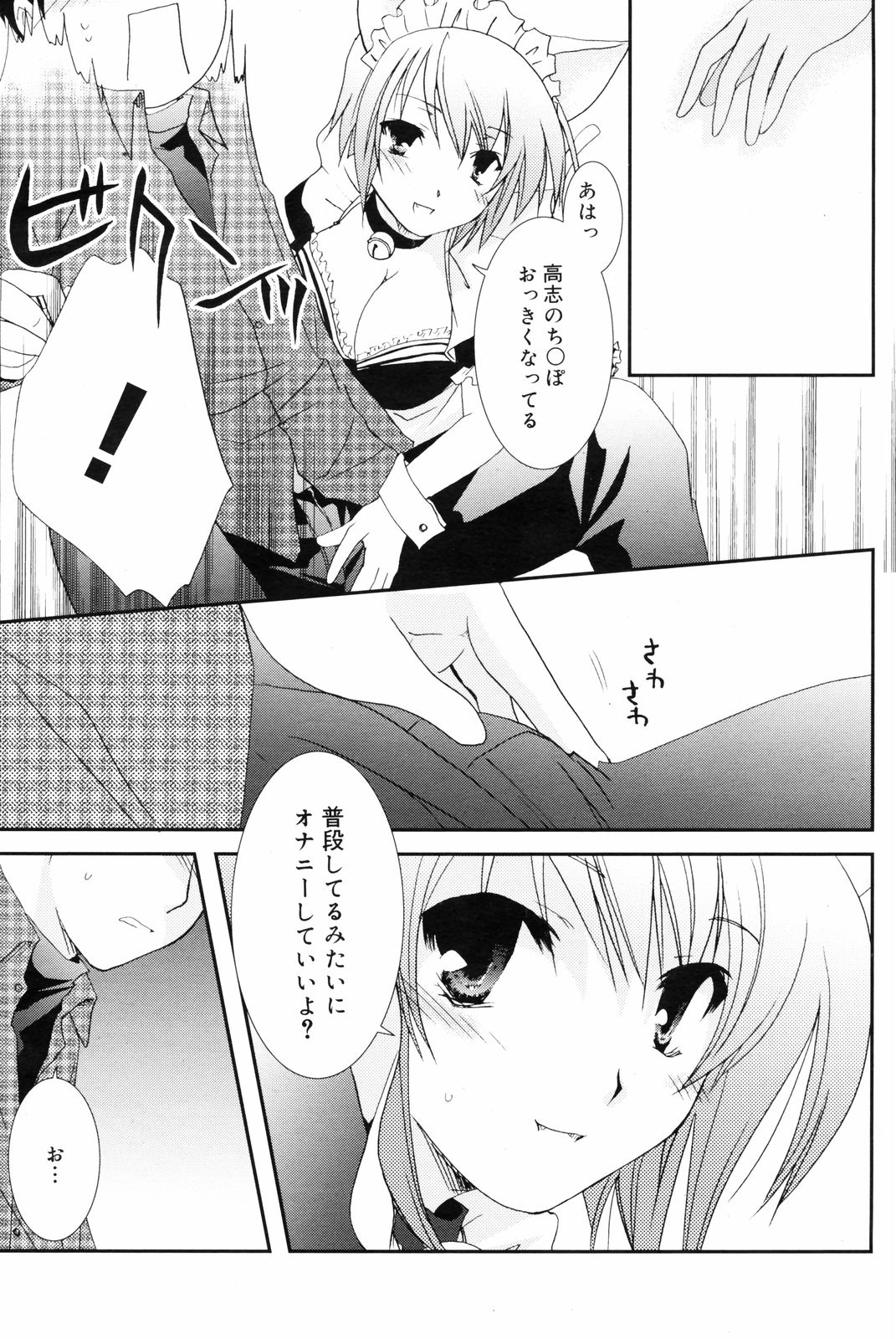 漫画ばんがいち 2008年3月号