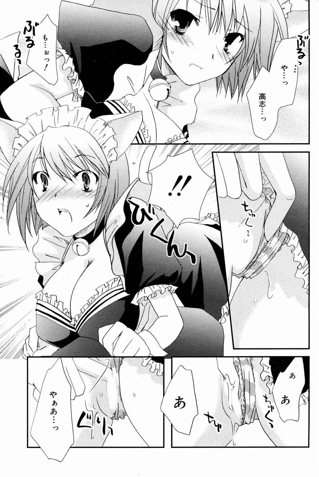 漫画ばんがいち 2008年3月号