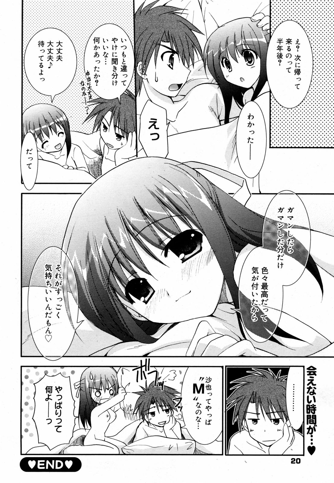 漫画ばんがいち 2008年3月号