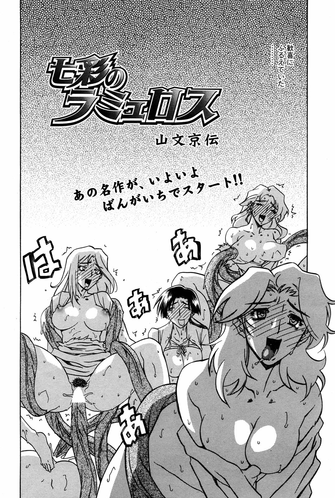 漫画ばんがいち 2008年3月号