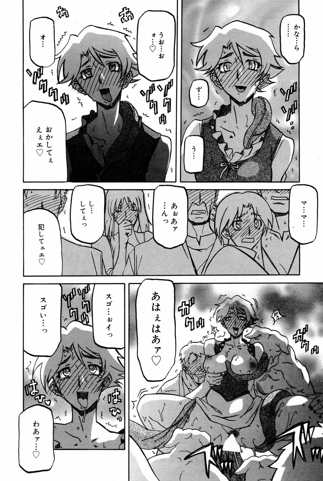 漫画ばんがいち 2008年3月号