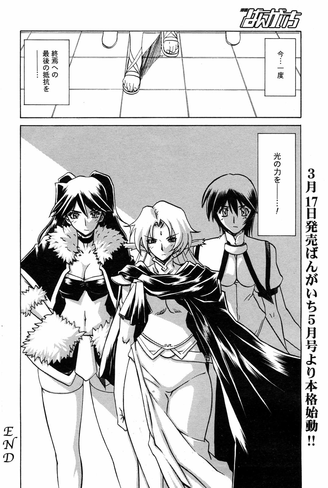 漫画ばんがいち 2008年3月号