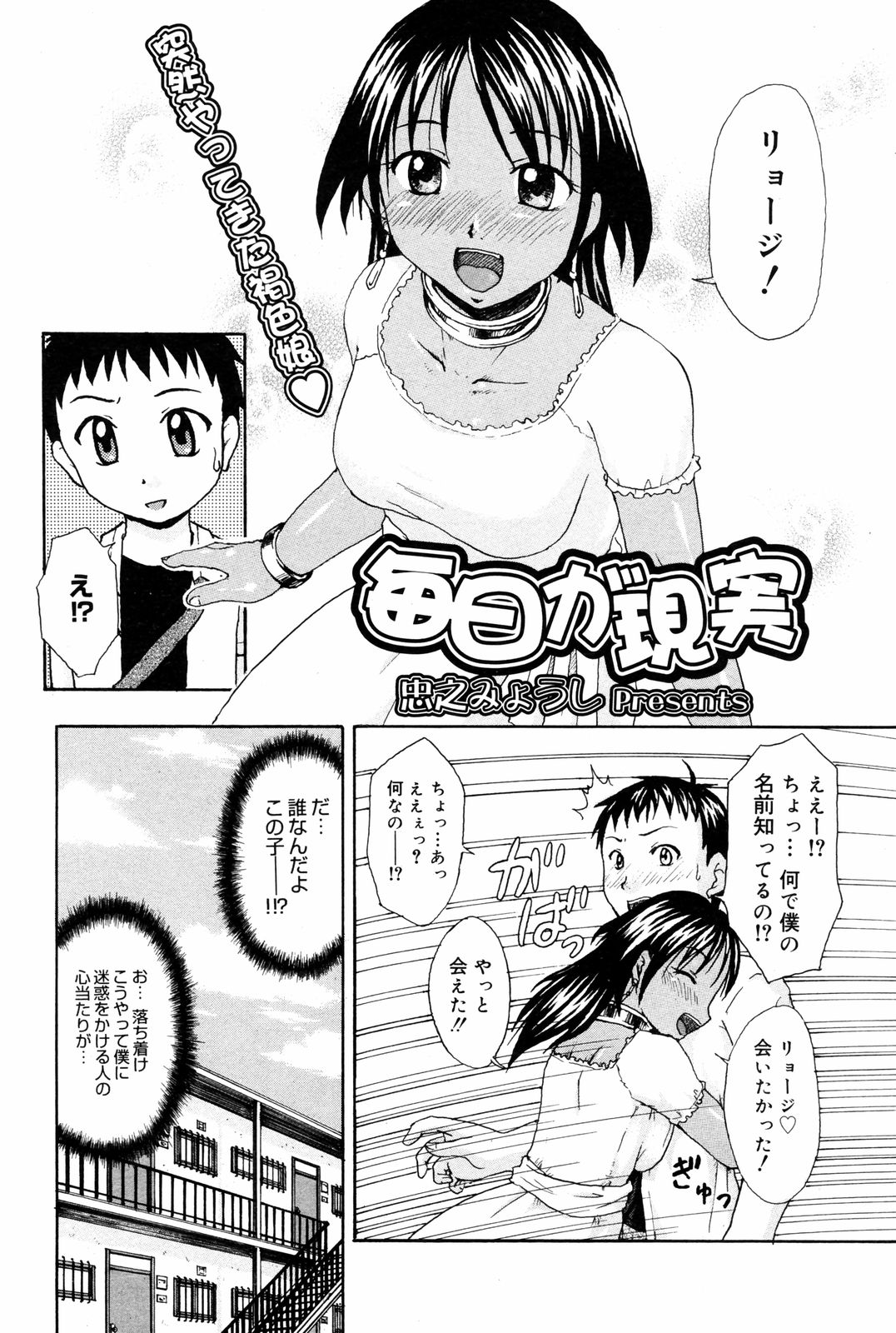 漫画ばんがいち 2008年3月号