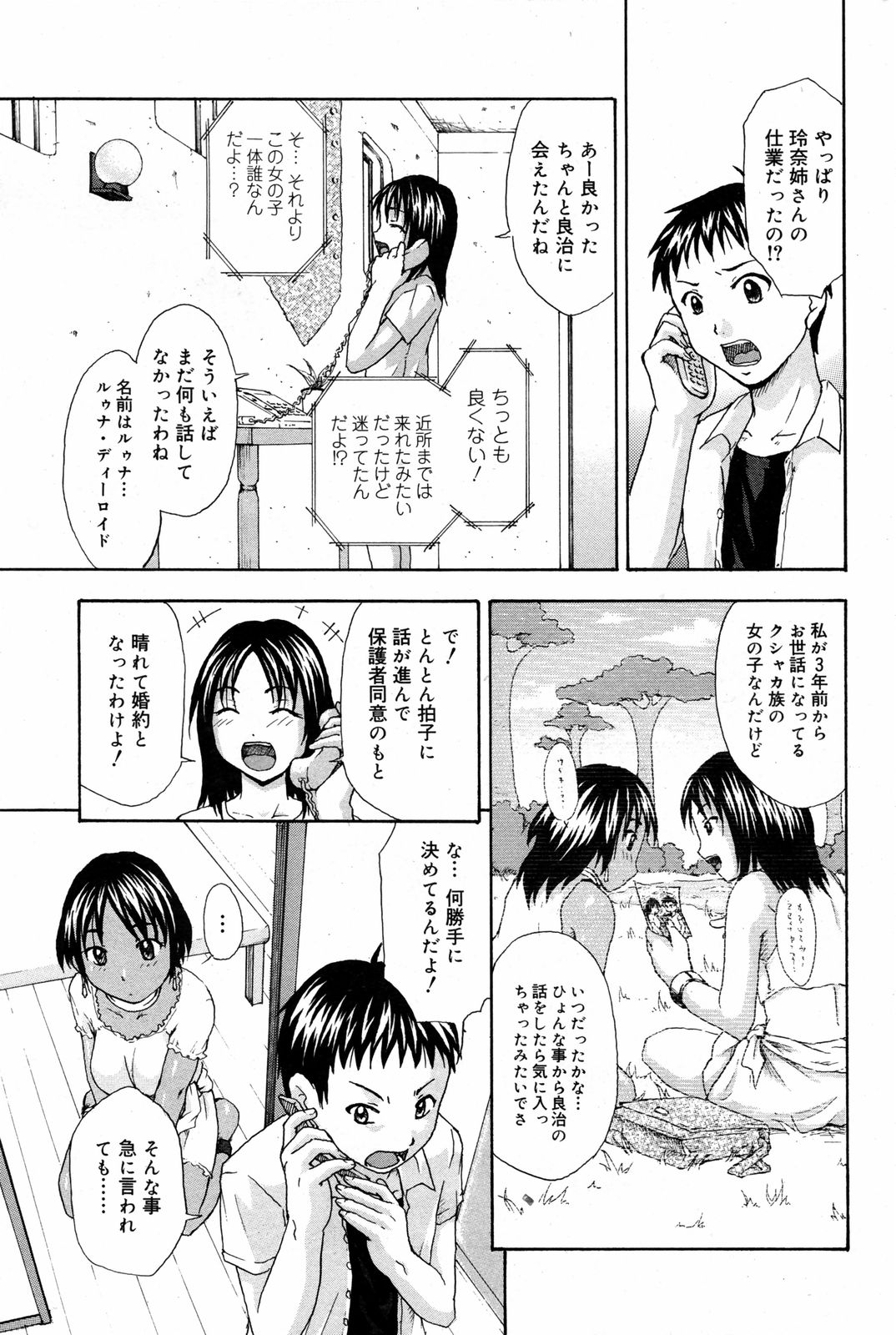 漫画ばんがいち 2008年3月号