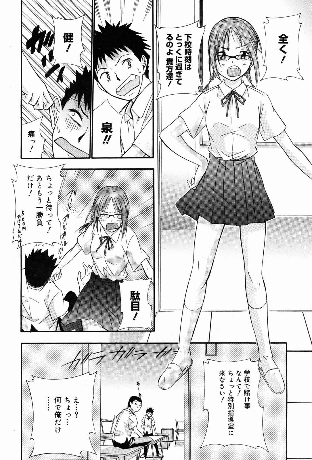 漫画ばんがいち 2008年3月号