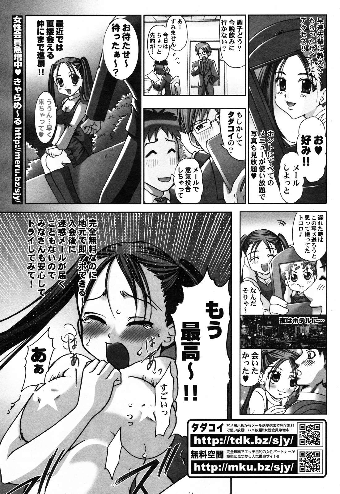 漫画ばんがいち 2008年3月号