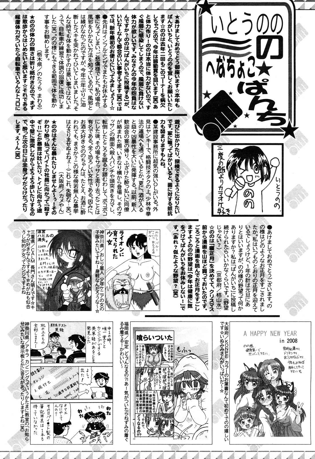 漫画ばんがいち 2008年3月号