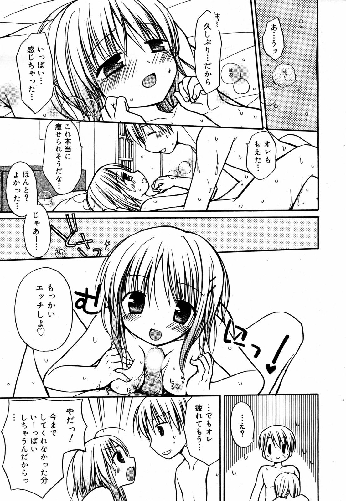 漫画ばんがいち 2008年3月号