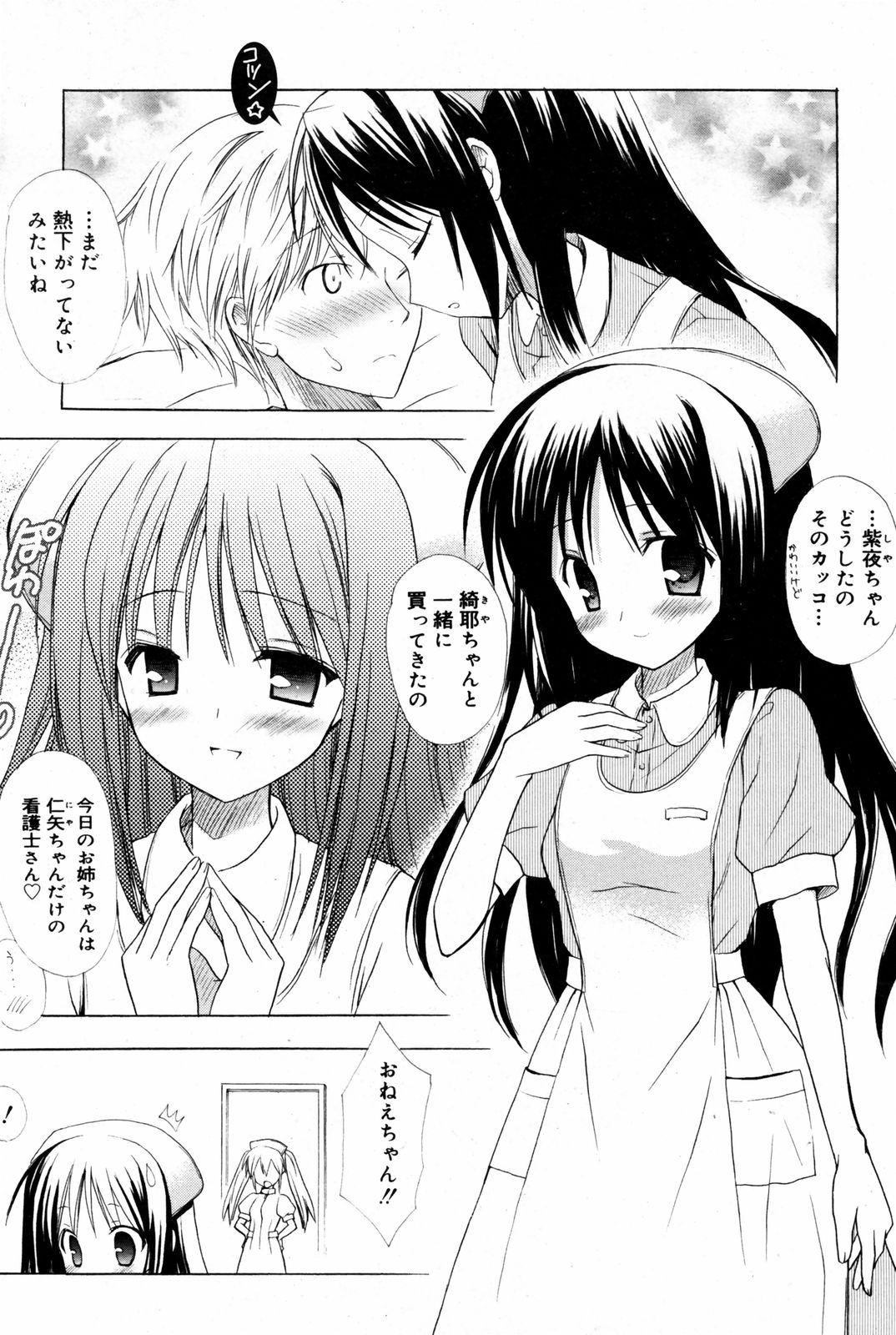 漫画ばんがいち 2008年3月号