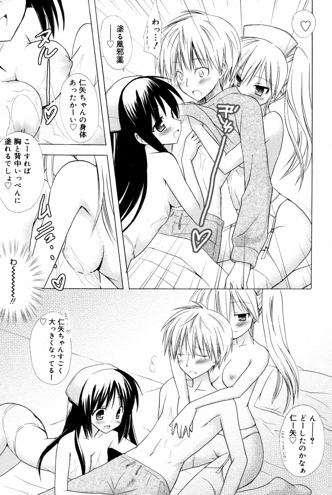 漫画ばんがいち 2008年3月号