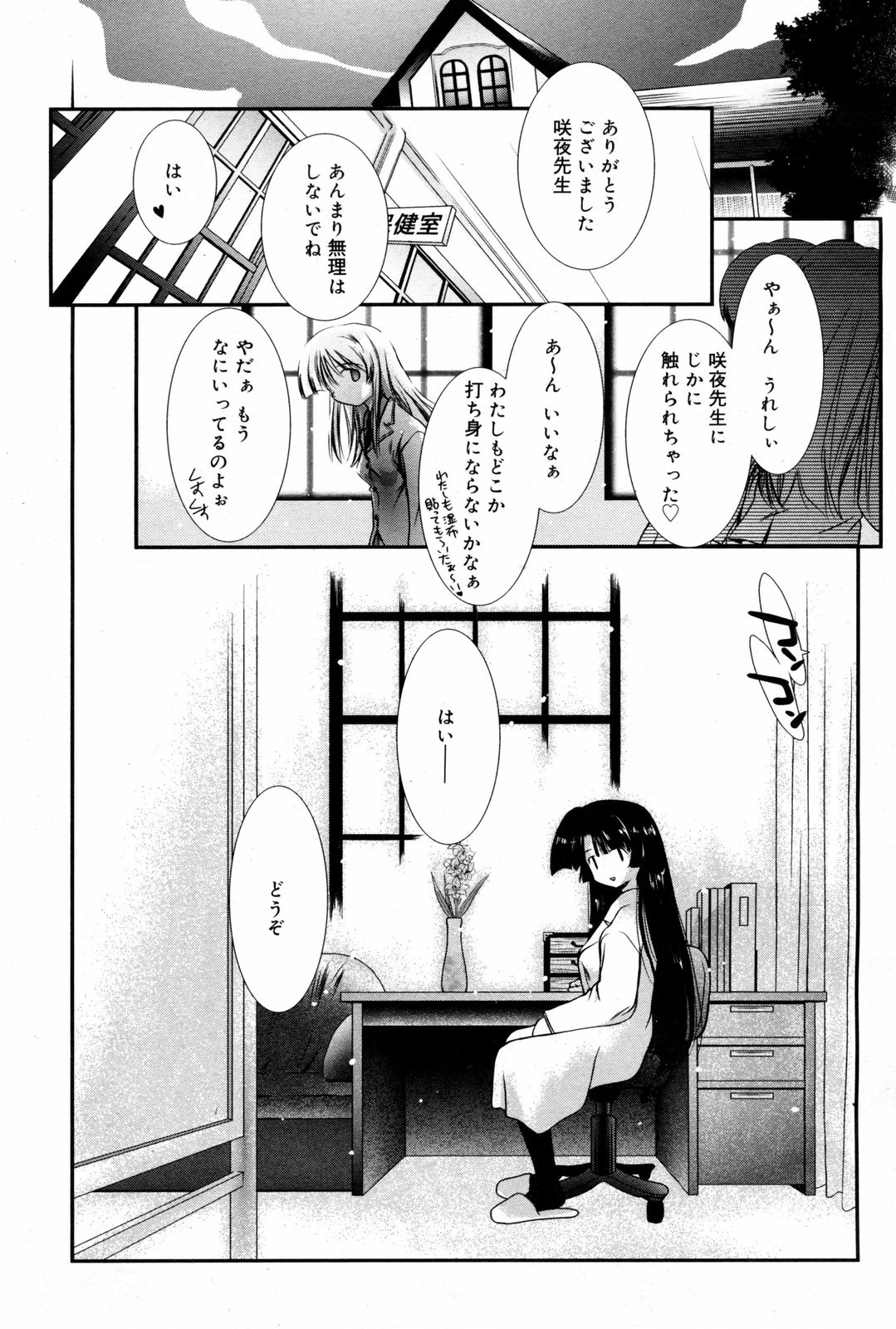 漫画ばんがいち 2008年3月号
