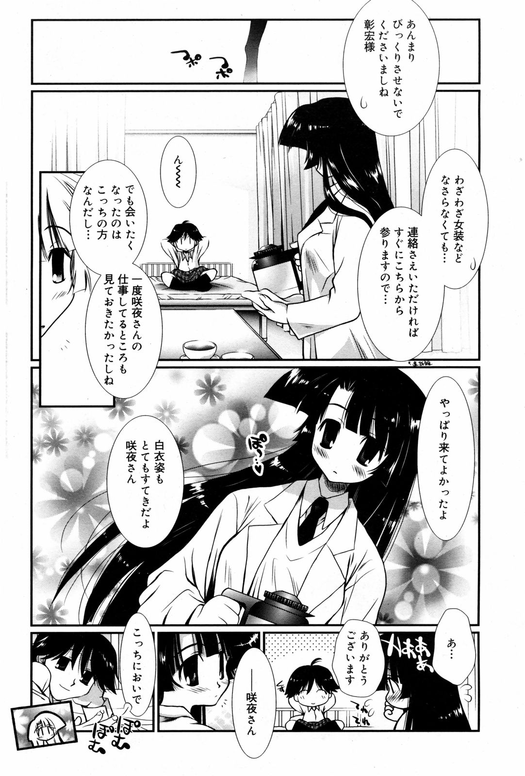 漫画ばんがいち 2008年3月号