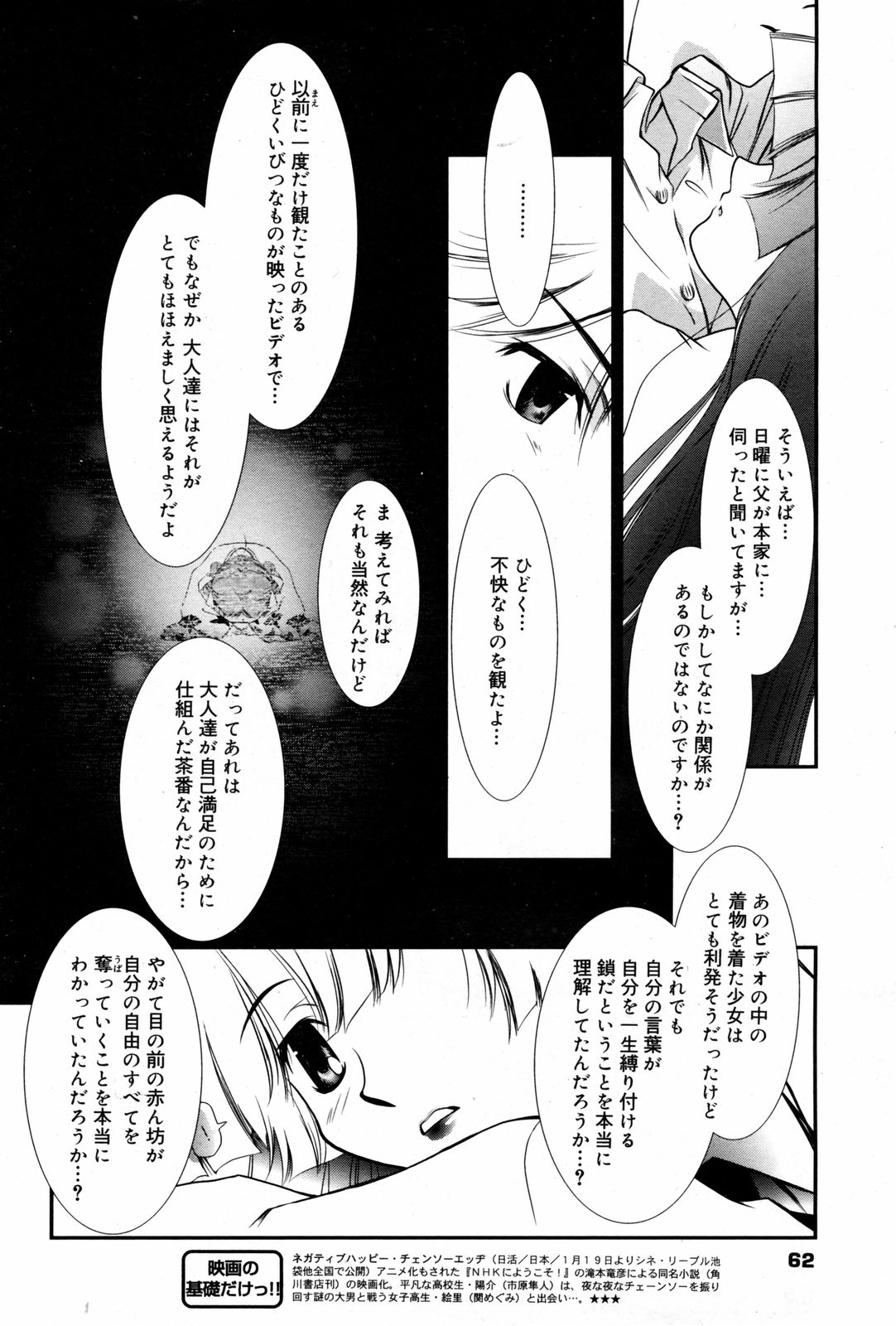 漫画ばんがいち 2008年3月号