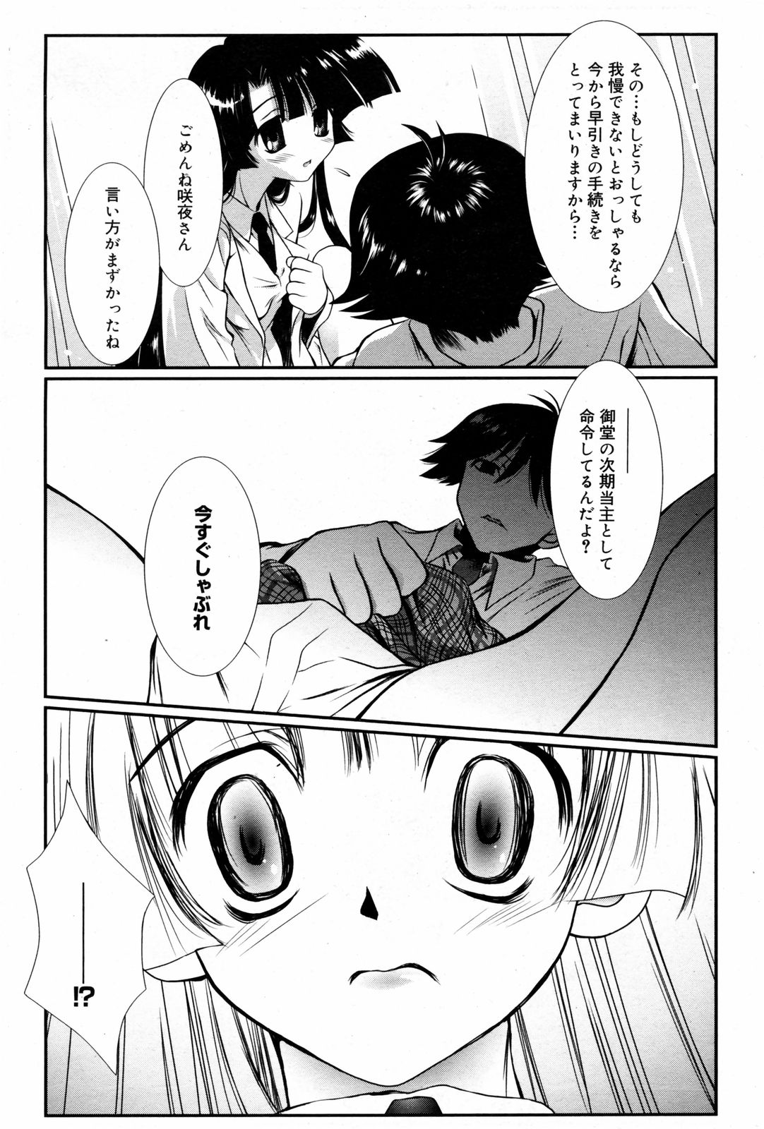 漫画ばんがいち 2008年3月号