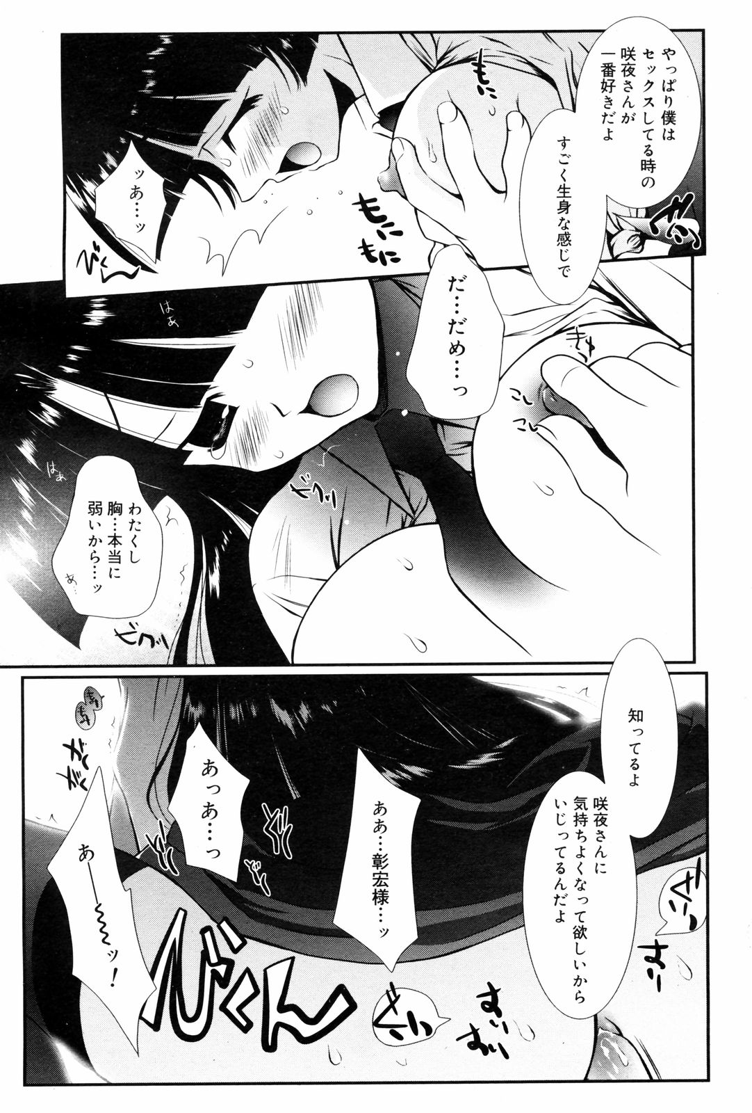 漫画ばんがいち 2008年3月号
