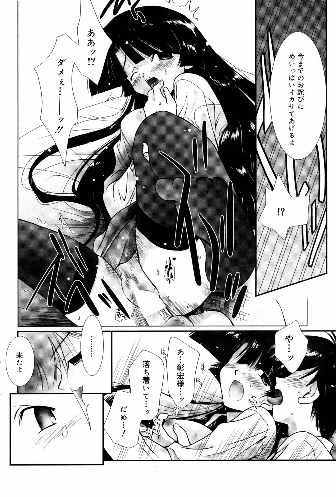 漫画ばんがいち 2008年3月号