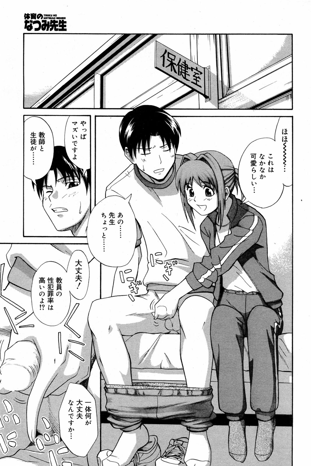 漫画ばんがいち 2008年3月号