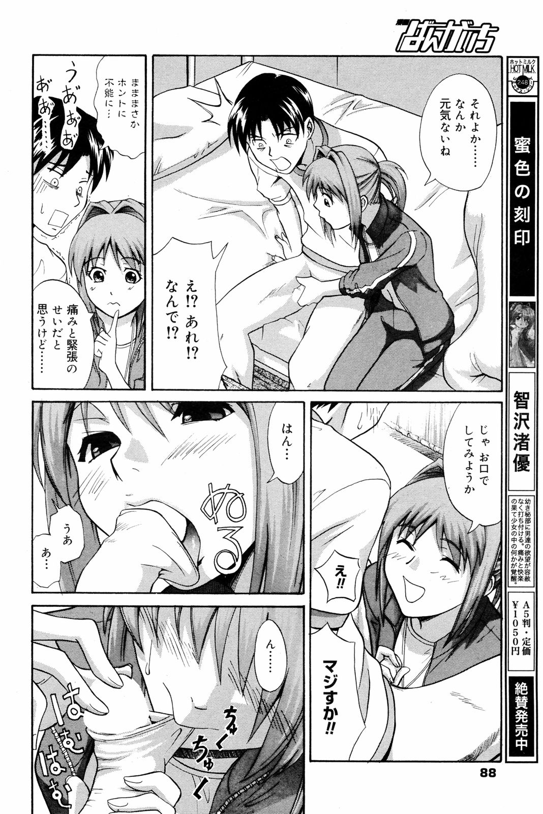 漫画ばんがいち 2008年3月号