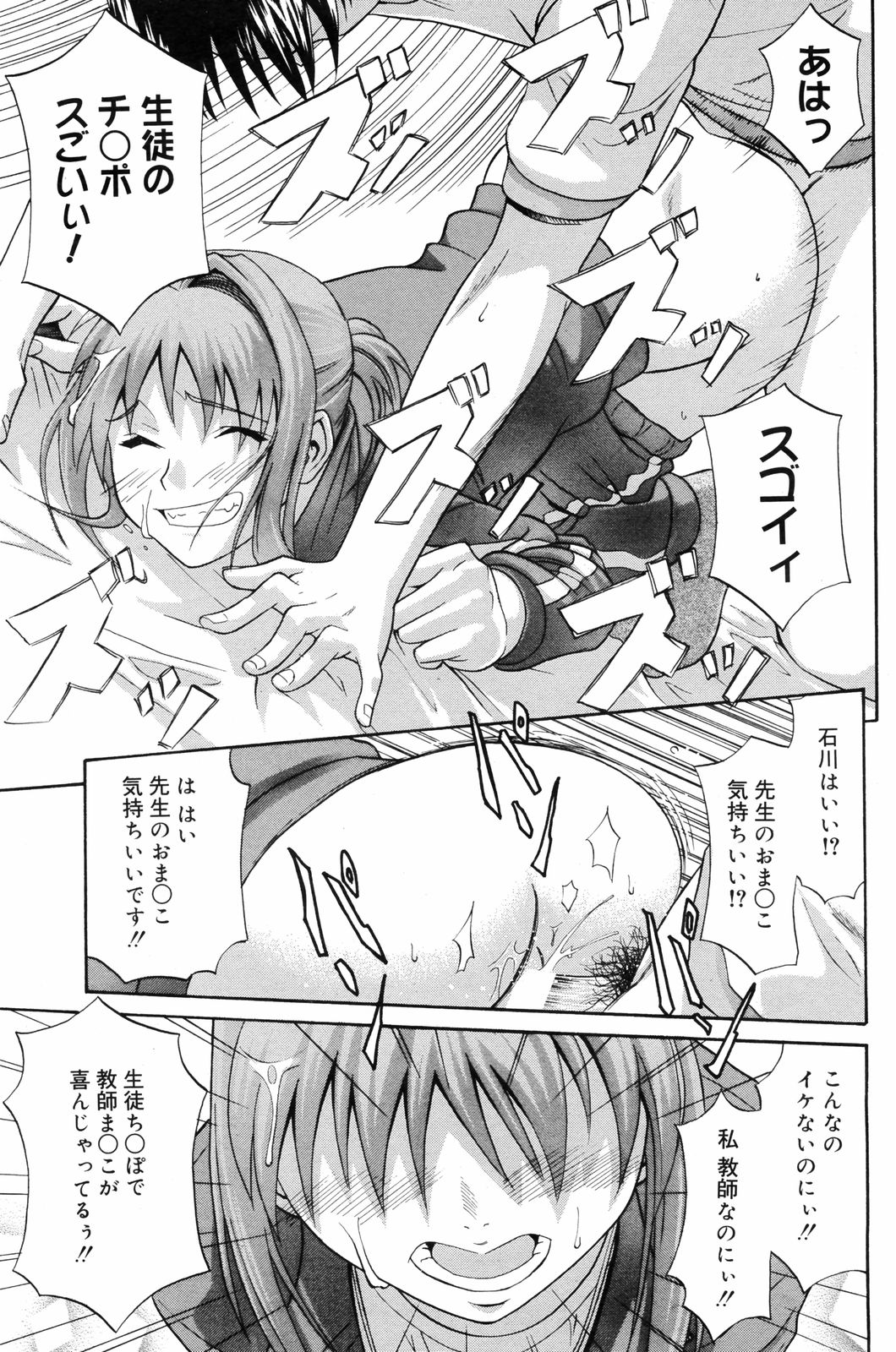 漫画ばんがいち 2008年3月号