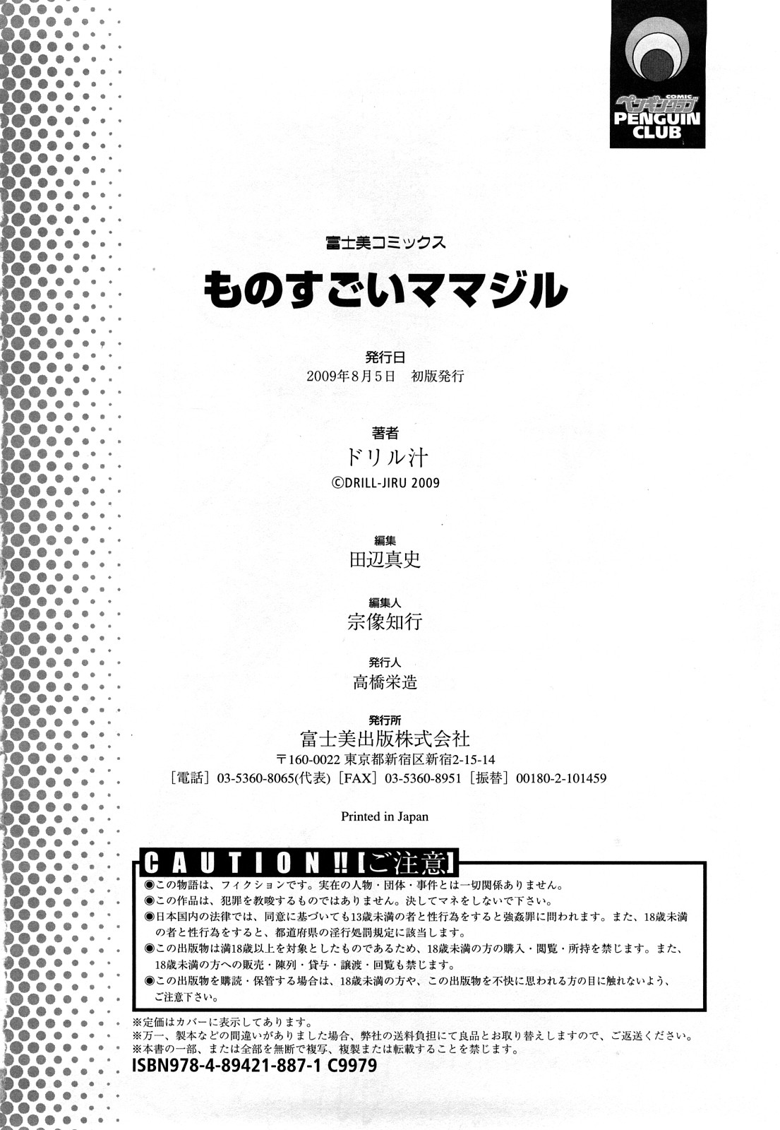 [ドリル汁] ものすごいママジル