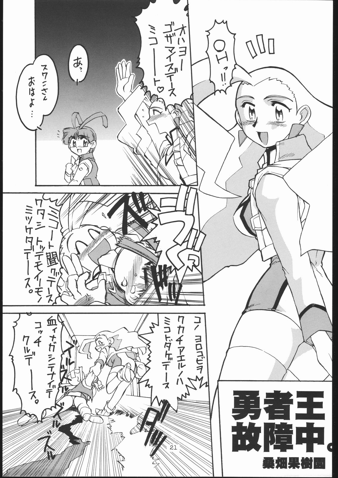 (C53) [少年ゆういちろう (よろず)] 大好き勇者王!! (勇者王ガオガイガー)