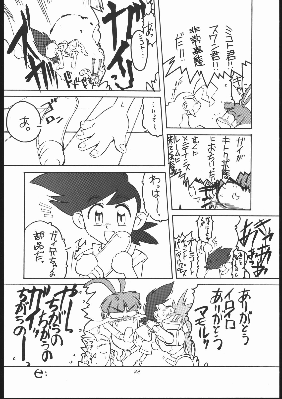 (C53) [少年ゆういちろう (よろず)] 大好き勇者王!! (勇者王ガオガイガー)