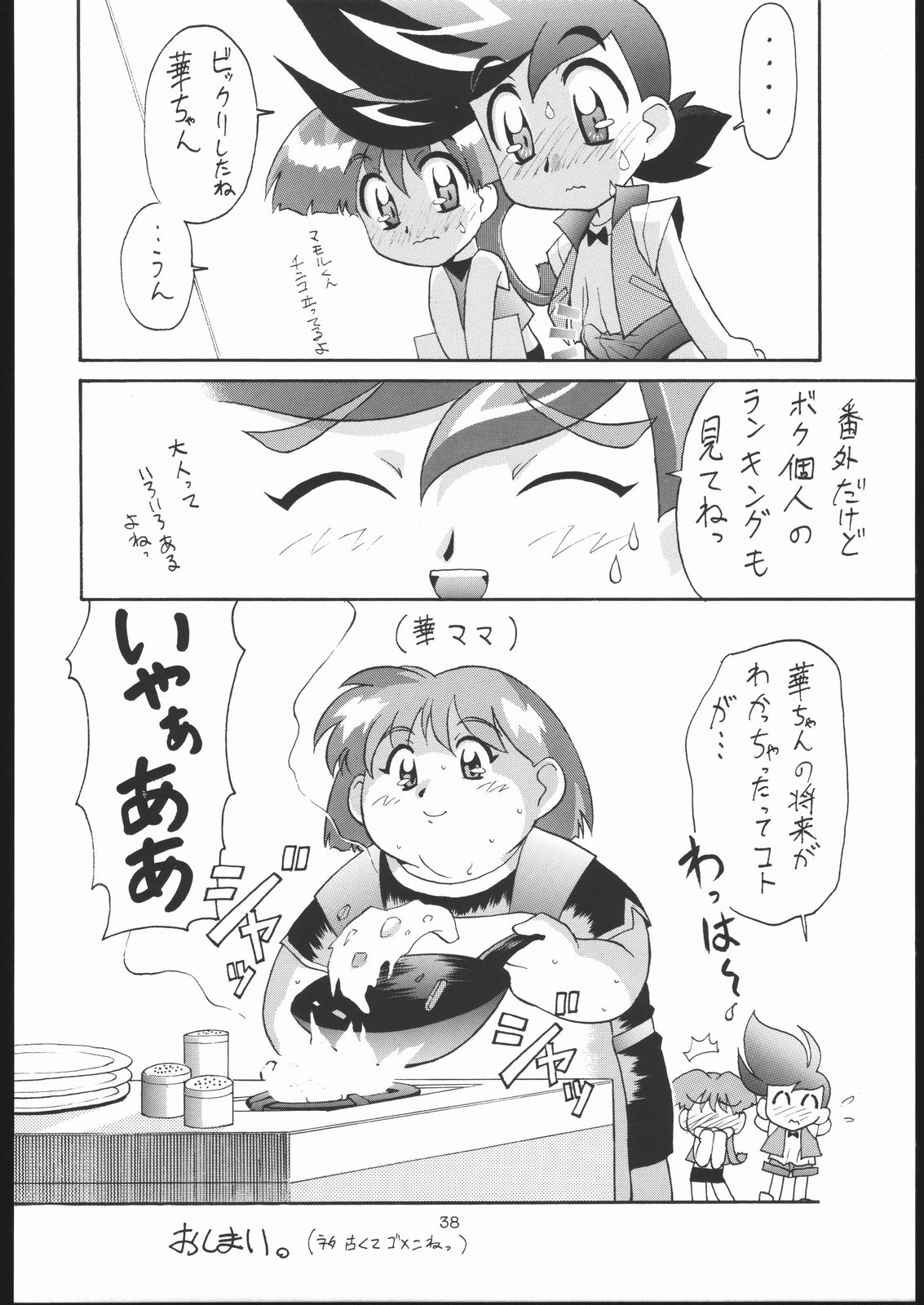 (C53) [少年ゆういちろう (よろず)] 大好き勇者王!! (勇者王ガオガイガー)