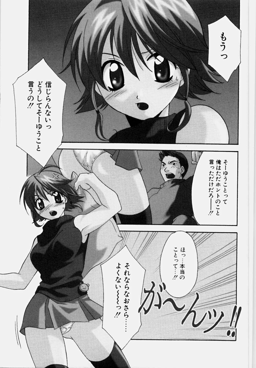 [御国紗帆] エッチな娘と呼ばないで