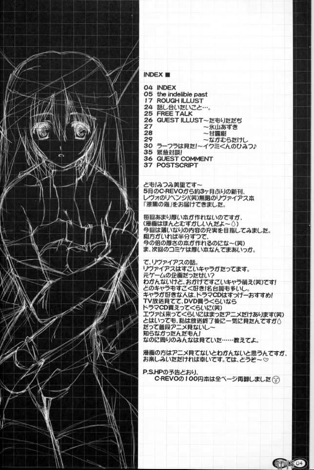 (C58) [CUT A DASH!! (よろず)] 漆黒の海 (無限のリヴァイアス)