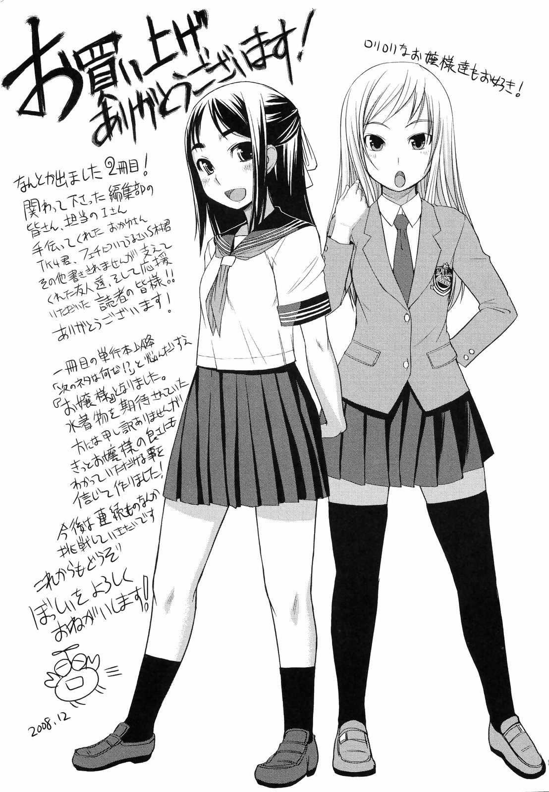 [ぼっしぃ] お嬢様はHがお好き 初回限定版 [英訳]