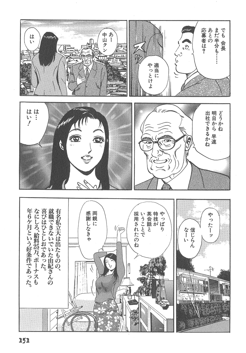 [熊谷くにを] 実録レイプ裁判