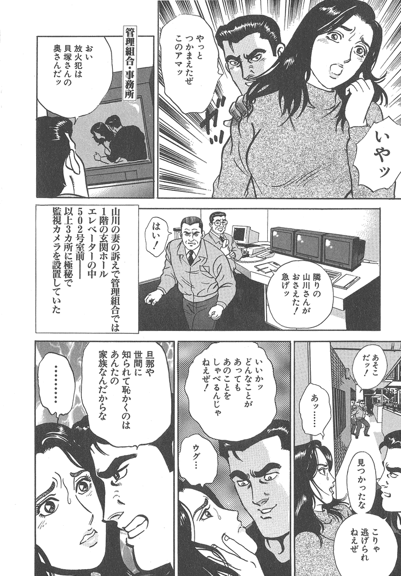 [熊谷くにを] 実録レイプ裁判