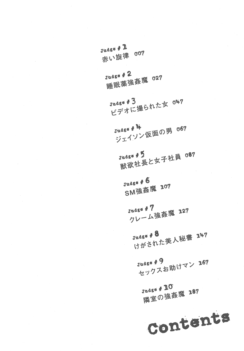 [熊谷くにを] 実録レイプ裁判