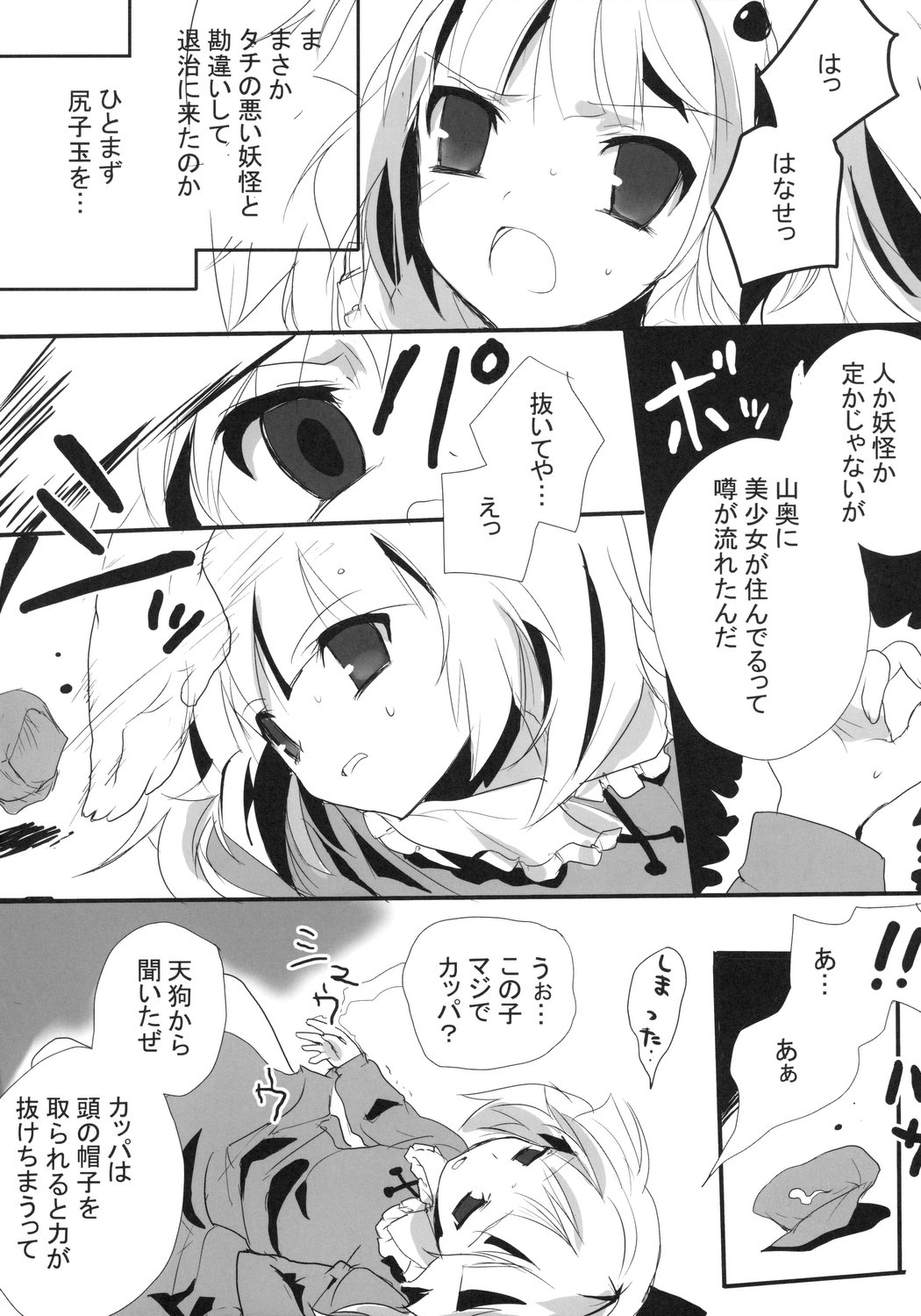 (サンクリ37) [gallop (shige)] 劇団にとり (東方Project)