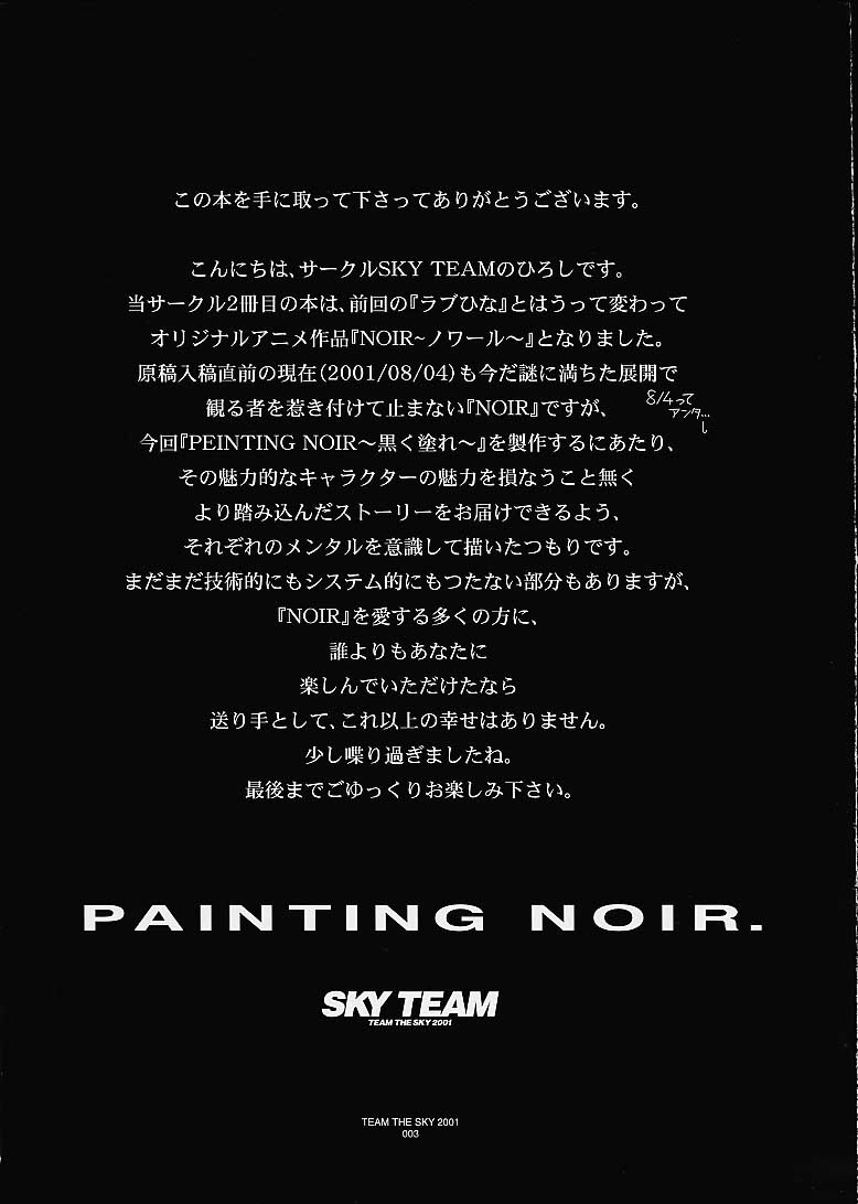 [Sky Team (ひろし)] Painting ノワール (ノワール)